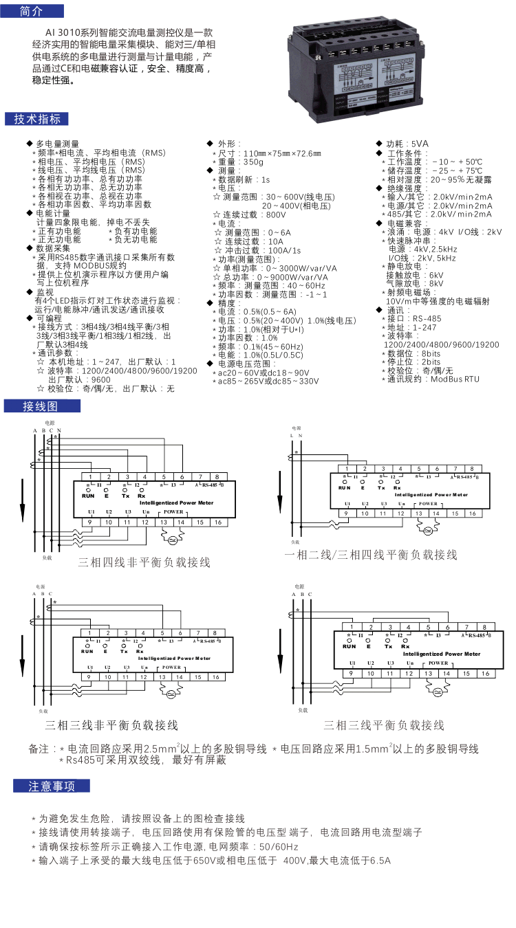 智能交流電量儀詳細說明書