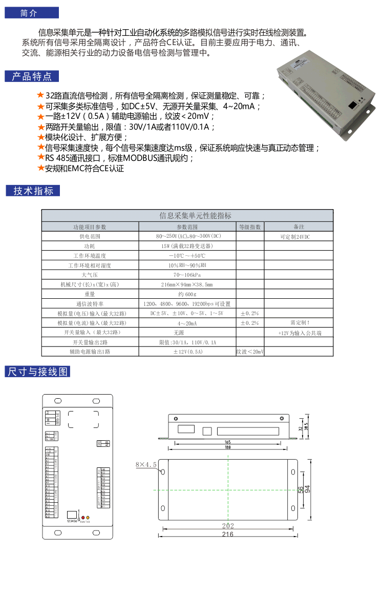 多路信號采集單元詳細說明書