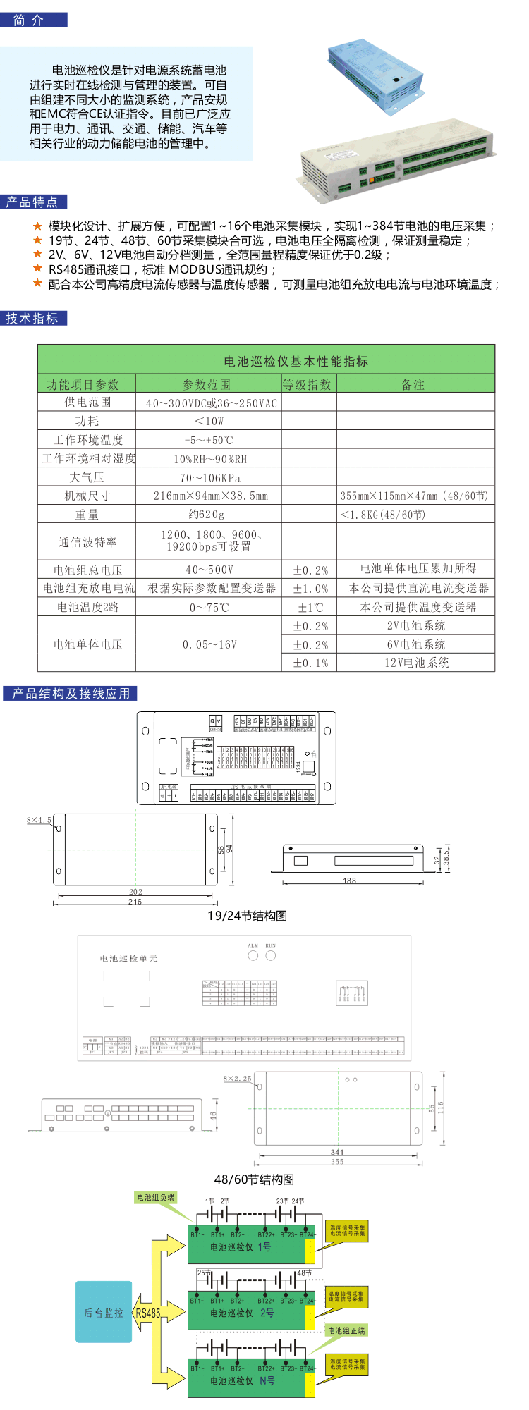 電池巡檢儀詳細說明書