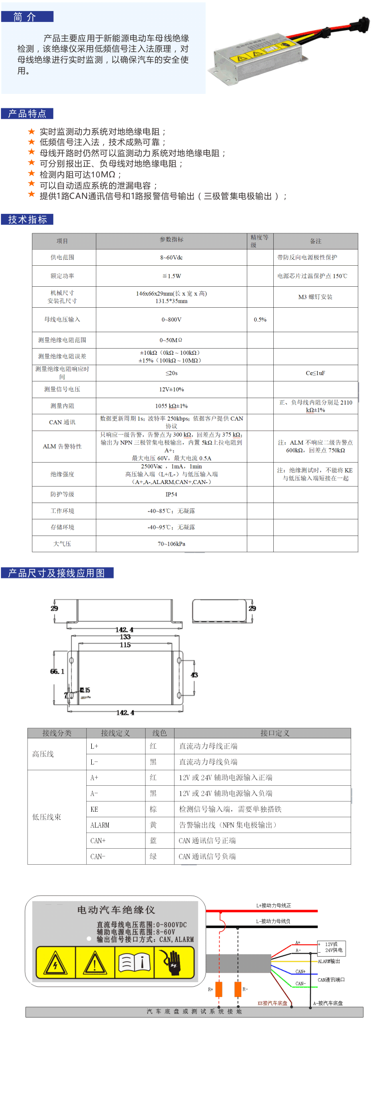 電動汽車絕緣監測儀詳細說明書