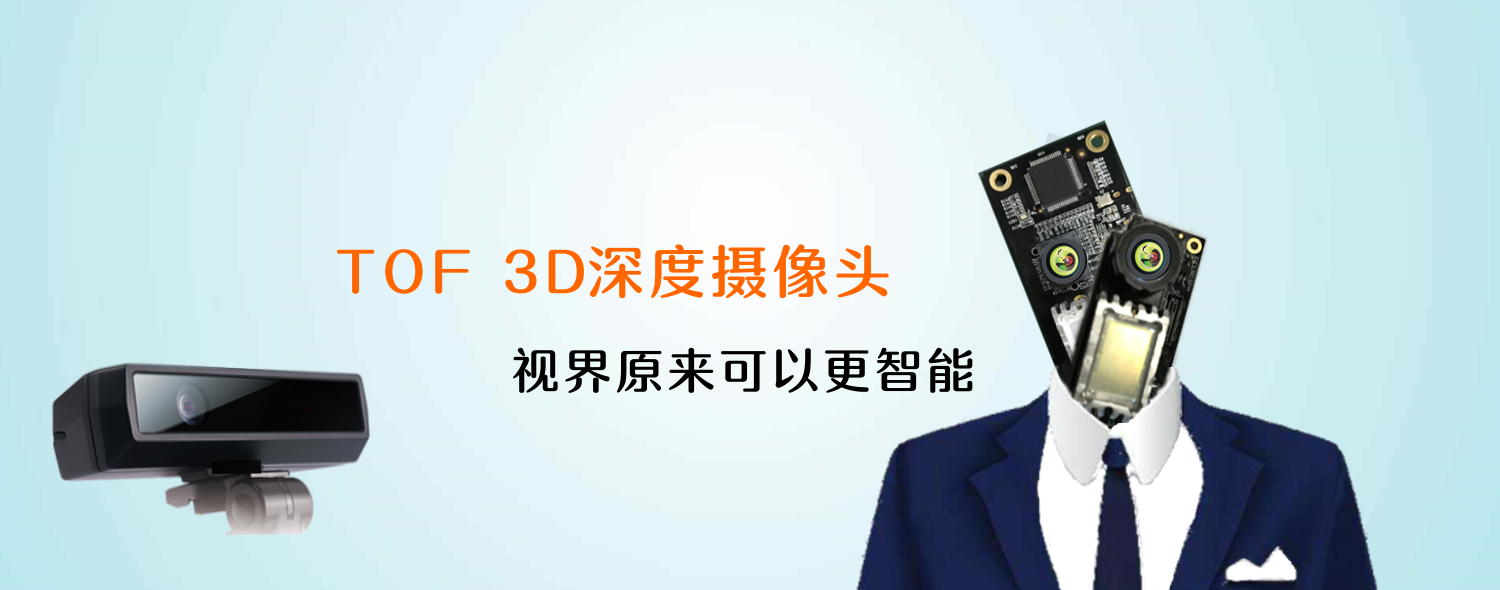 深圳蝙蝠智能有限公司-aibat-3D深度攝像頭、電池巡檢、信號隔離器
